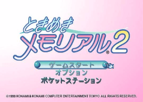 Tokimeki Memorial 2 screenshot 2 for Playstation
